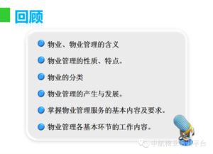 跟著ppt,學習物業管理