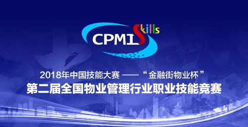 直播預告 一起觀戰(zhàn)全國物業(yè)管理行業(yè)職業(yè)技能競賽決賽